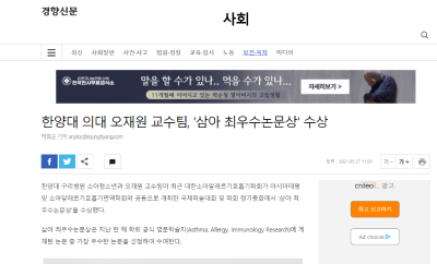 한양대 의대 오재원 교수팀, '삼아 최우수논문상' 수상  